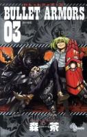 Bullet armors 3 ＜ゲッサン少年サンデーコミックス＞
