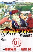 ポケットモンスターreburst 1 ＜少年サンデーコミックス＞