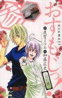 おすもじっ! : 司の一貫 3 ＜少年サンデーコミックス＞