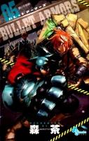 Bullet armors 5 ＜ゲッサン少年サンデーコミックス＞