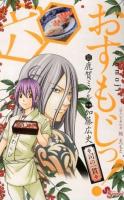おすもじっ! : 司の一貫 6 ＜少年サンデーコミックス＞