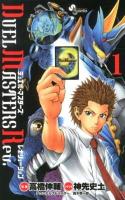 デュエル・マスターズレボリューション 1 ＜少年サンデーコミックス＞