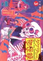 タケヲちゃん物怪録 3 ＜ゲッサン少年サンデーコミックススペシャル＞