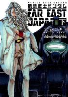 機動戦士ガンダムFAR EAST JAPAN 下 ＜少年サンデーコミックススペシャル＞