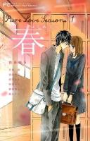 Pure love seasons 1 (春-はじめて) ＜ベツコミフラワーコミックススペシャル  Betsucomi best selection＞