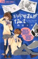 もう少女まんがなんて ＜ベツコミフラワーコミックス＞