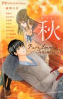Pure love seasons 3 (秋-せつなく) ＜ベツコミフラワーコミックススペシャル  Betsucomi best selection＞