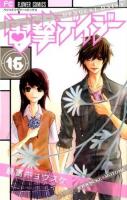 電撃デイジー = DENGEKI DAISY 16 ＜ベツコミフラワーコミックス＞