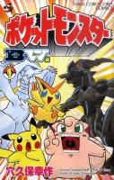ポケットモンスター : B・W編 第1巻 ＜コロコロコミックス＞