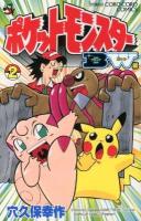 ポケットモンスター : B・W編 第2巻 ＜コロコロコミックス＞
