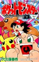 ポケットモンスター : B・W編 第3巻 ＜コロコロコミックス＞