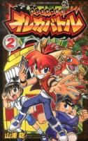 モンスター烈伝オレカバトル 2 ＜コロコロコミックス＞