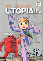 Utopia最後の世界大戦 ; 天使の玉ちゃん ＜藤子・F・不二雄大全集  The complete works of Fujiko・F・Fujio / 藤子・F・不二雄 著＞