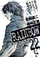 Rainbow : 二舎六房の七人 22 ＜ヤングサンデーコミックス＞