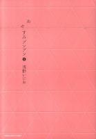 おやすみプンプン 8 ＜ヤングサンデーコミックス＞