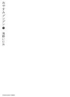おやすみプンプン 13 ＜Young sunday comics  小学館プラス・アンコミックス＞ 限定版.