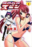 桃色兵姫スピン 1 ＜ビッグコミックス  モバman＞