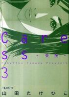 Caress～愛撫～ 3 ＜ビッグコミックス  モバman＞