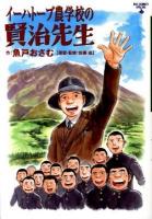 イーハトーブ農学校の賢治先生 : 宮沢賢治知られざる教師時代 ＜Big comics special＞