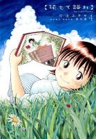 花もて語れ 4 ＜ビッグスピリッツコミックススペシャル＞