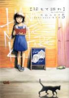 花もて語れ 5 ＜ビッグスピリッツコミックススペシャル＞