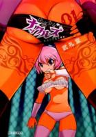 快感少女・ナックルズ 01 ＜ビッグコミックスモバMANスペシャル＞