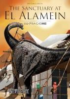 エル・アラメインの神殿 = THE SANCTUARY AT EL ALAMEIN ＜BIG COMICS SPECIAL＞