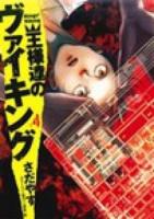 王様達のヴァイキング 4 ＜ビッグコミックス＞