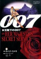 007女王陛下の007 ＜BIG COMICS Special＞