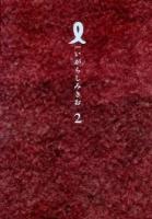 I 第2集 ＜Ikki comix＞