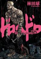 ドロヘドロ = Dorohedoro 18 ＜BIG COMICS IKKI＞