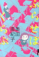ぷらせぼくらぶ ＜IKKICOMIX＞