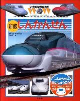 21世紀幼稚園百科 : WONDER OF THE WORLD 5 新版.