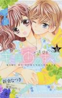 キミは宙(そら)のすべて ＜小学館ジュニア文庫＞
