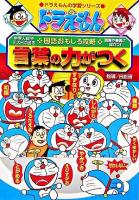 言葉の力がつく ＜ドラえもんの学習シリーズ  ドラえもんの国語おもしろ攻略＞