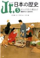 Jr.日本の歴史 3