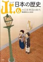 Jr.日本の歴史 6