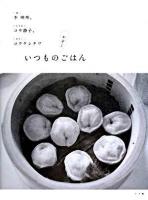 いつものかぞくごはん : (母)李映林、(むすめ)コウ静子、(むすこ)コウケンテツ