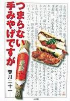 つまらない手みやげですが ＜ラピタ・ブックス＞