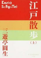 江戸散歩 上 ＜P+D BOOKS＞