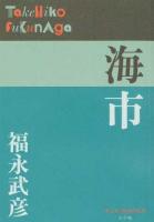 海市 ＜P+D BOOKS＞