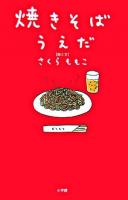 焼きそばうえだ