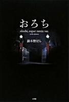 おろち : Olochi,super remix ver