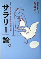 「サラリー」論。 : 給料のしくみと所得倍増の法則