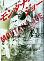 モンタナ・ジョー : マフィアのドンになった日本人