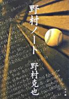 野村ノート