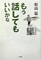 もう話してもいいかな