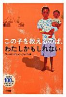 この子を救えるのは、わたしかもしれない
