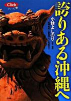 誇りある沖縄へ ＜Clickシリーズ＞