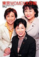 東京women大作戦